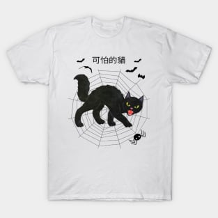 Scary Cat Mug, Pin, Tote T-Shirt